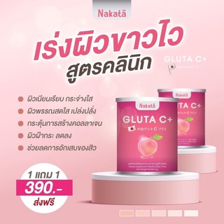 โปร1แถม1ส่งฟรี กลูต้าซีเข้มข้นสูตรคุณหมอ ผิวขาวไม่ต้องฉีดผิว ผิวเปิดไฟ ฟื้นฟูผิว ใส อ่อนวัย ลดฝ้ากระ ดำแดด ผิวคล้ำเสีย