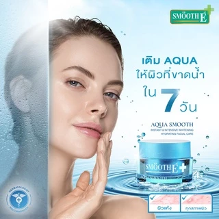[แพ็ค 2] Smooth E พรีเซรั่ม เพิ่มความชุ่มชื้น Aqua Smooth Instant & Intensive Whitening Hydrating Facial Care 40G.สมูทอี