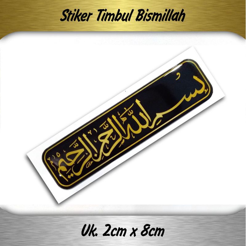 สติ๊กเกอร์บิสมิลลาห์ลายนูน