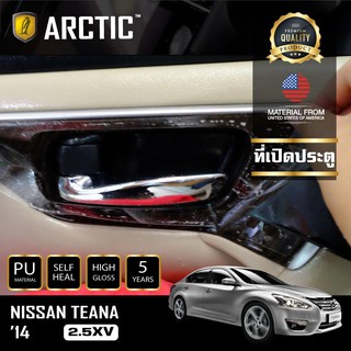 ARCTIC ฟิล์มกันรอยรถยนต์ ภายในรถ PianoBlack NISSAN TEANA 2.5 XV 2014 - บริเวณที่เปิดประตู