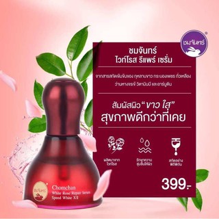 เซรั่มชมจันทร์ Chomchan White Rose Repair Serum(1 ขวด)