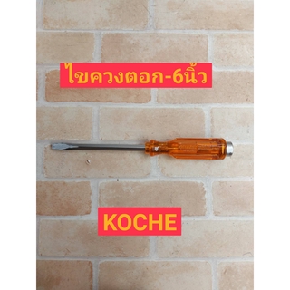 KOCHE ไขควงปากแบน 6"มีแม่เหล็กไขควงแบน ตูดทะลุ กระแทกได้ รุ่น PH2 5260