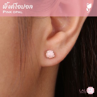 ต่างหูเงินแท้ ฝังพลอยแท้พิ้งค์โอปอล (Pink Opal) ช่วยเสริมด้านความรักและน่าคบหา ขนาด 5 มิล นน. รวม 1 กะรัต