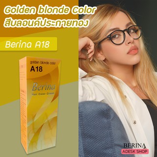 เบอริน่า A18 บลอนด์ประกายทอง สีย้อมผม ครีมย้อมผม ครีมเปลี่ยนสีผม ยาย้อมผม Berina A18 Golden Blonde Color