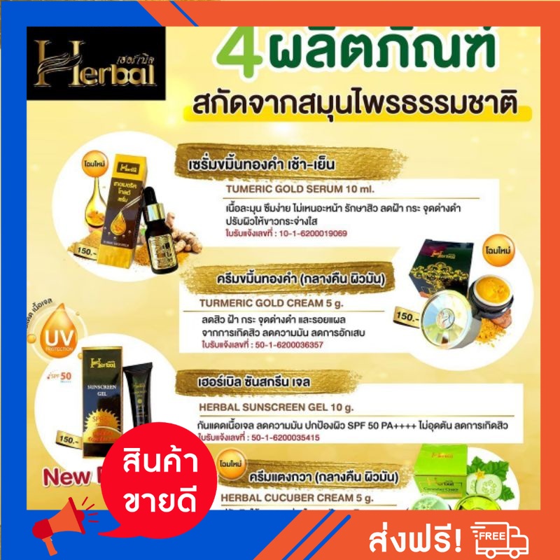 (ตะกล้าแบนร์ด) เฮอร์เบิลครีม (ของแท้100%มีบัตรตัวแทนเพจดิลเลอร์บริษัท)