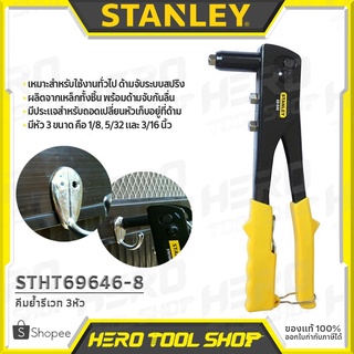 STANLEY คีม คีมย้ำรีเวท 3 หัว รุ่น STHT69646-8 ++สินค้าขายดี++