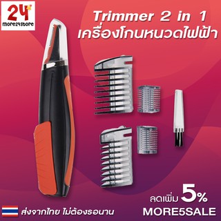 ⚡เครื่องโกนหนวด⚡จอนขนจมูกไฟฟ้า ที่กันจอนคิ้ว จอนขนจมูกไฟฟ้าแบบพกพา แบตเตอรี่จอนขนจมูก มีบริการเก็บเงินปลายทาง ส่งไว