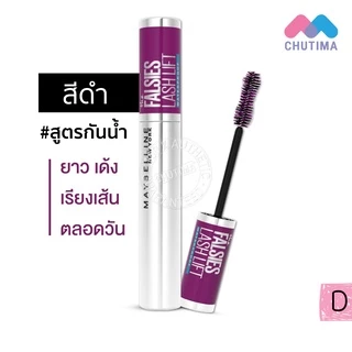 เมย์เบลลีน มาสคาร่า Maybelline Mascara Hypercurl Water proof/ Easy Wash/ The Falsies Lash Lift/ Sky high/ Colossal