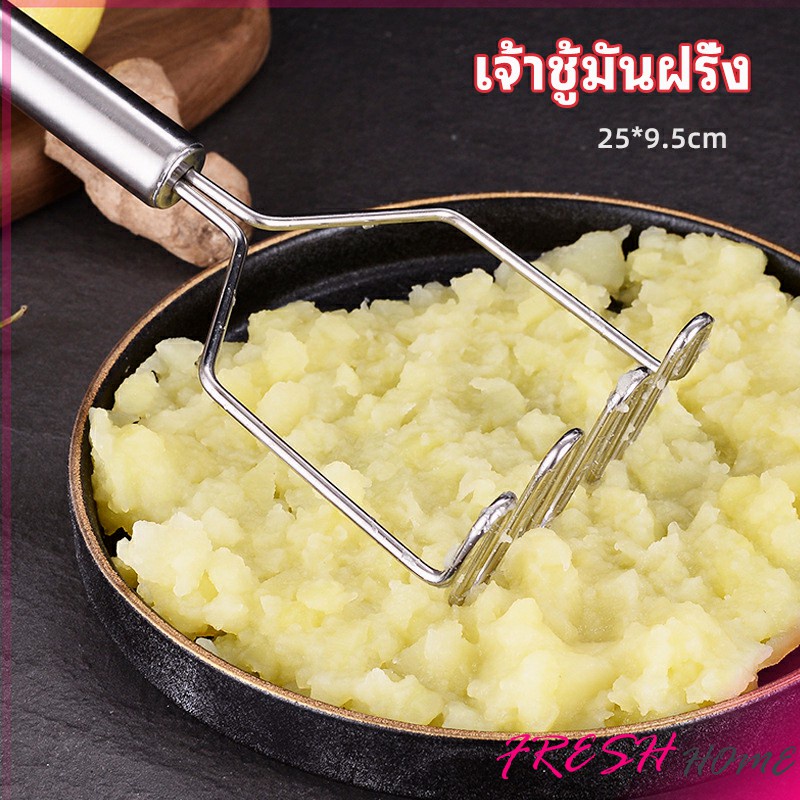 ที่บดมันฝรั่ง บดเผือก บดอาหารทรงตัวเอส ที่บดสแตนเลส potato masher