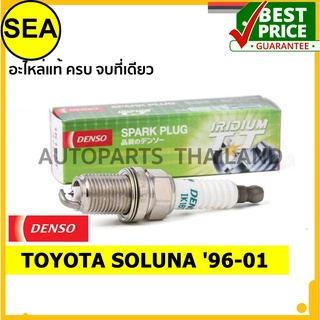 หัวเทียน DENSO IRIDIUM 2 เขี้ยว IK16TT สำหรับ TOYOTA SOLUNA 96-01  (1ชิ้น / ต่อกล่อง)