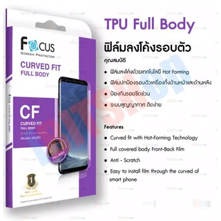 💖 ฟิล์มกันรอย Focus  Curved Fit Full Body  ฟิล์มเนื้อยาง TPU โค้งสุดรับขอบ แพ็คม่วง  สอบถามรุ่นในช่องแชทก่อนได้ค่ะ💖