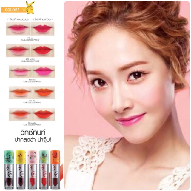 ของแท้/พร้อมส่ง ✅ Vit C Tint 4g Cathy Doll Pokemon Edition วิทซีทินท์ ปากสดฉ่ำ น่าจุ๊บ