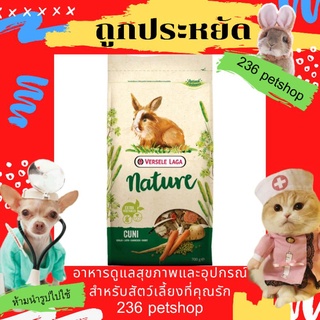 ☼Nature Cuni, 2.3kg.(Rabbit) เนเจอร์ คูนิ อาหารกระต่ายโตจากธรรมชาติ 2.3กิโลกรัม◎