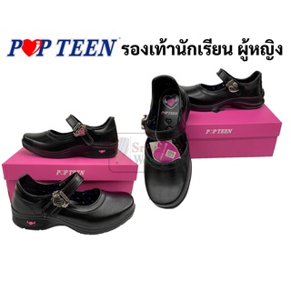 *ออกบิลเบิกโรงเรียนได้* รองเท้านักเรียน ผู้หญิง Popteen รองเท้านักเรียนหญิง หนังดำ รองเท้านักเรียนป๊อปทีน