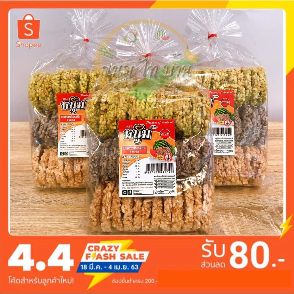 (ปลีก) ข้าวแตนน้ำแตงโม 3 สี ไซส์ใหญ่