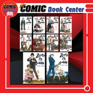 บารากะมอน เกาะมีฮา คนมีเฮ เล่ม 1-10 (ยกชุด) *ล่าสุด*