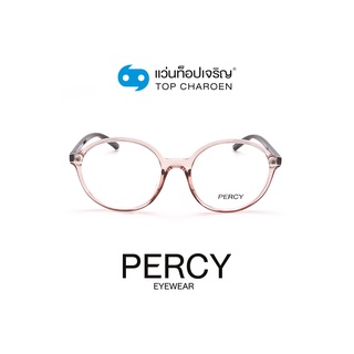 PERCY แว่นสายตาทรงกลม 8259-C4 size 52 By ท็อปเจริญ