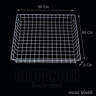 กระบะใส่ของ54x58ซม. กระบะSale ตะแกรงกระบะ กระบะใส่ของSale กระบะลดราคา