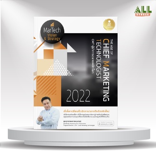 หนังสือ The Age of Chief Marketing Technologist 2022 CMT ผู้นำการตลาดพลิกโลก