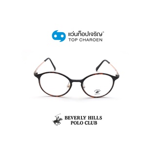 BEVERLY HILLS POLO CLUB แว่นสายตาทรงหยดน้ำ BH-21228-C4 size 49 By ท็อปเจริญ