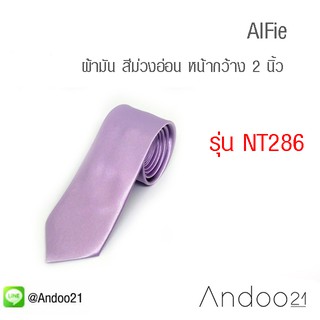 Alfie - เนคไท ผ้ามัน สีม่วงอ่อน (NT286)