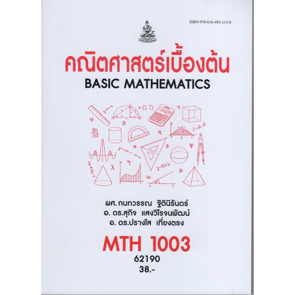 MTH1003 (MA103) 62190 คณิตศาสตร์เบื้องต้น