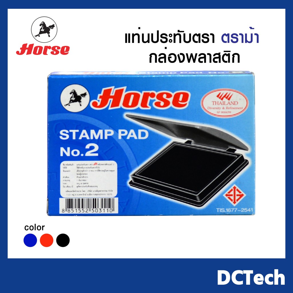 แท่นประทับตรา สีดำ เบอร์ 2 ตราม้า แท้100% พร้อมส่ง!