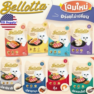 Bellotta เบลลอตต้า อาหารเปียกแมวแบบซอง มีให้เลือกหลายรสชาต ขนาด 85 g
