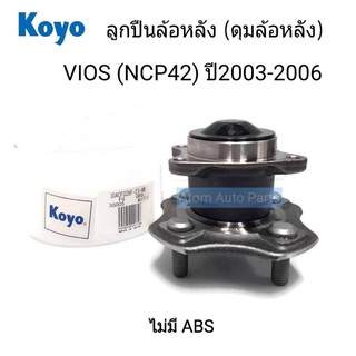 KOYO ลูกปืนล้อหลัง VIOS ปี 2003-2006  รุ่นไม่มี ABS ดุมล้อหลัง (3DACF026F-23)