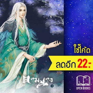 ตามนาง 1-3 (3เล่มจบ) | ห้องสมุดดอตคอม yelixiaojie