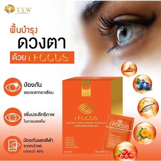 I Focus บำรุงสายตาให้ตาสว่าง มองเห็นชัด ปกป้องการมองหน้าจอมือถือนานๆ