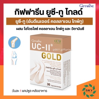 ยูซีทู โกลด์ ( เข้มข้นกว่าเดิม 2 เท่า ) กิฟฟารีน UC-II Gold GIFFARINE อันดีเนเจอร์ คอลลาเจน ไทพ์ทู