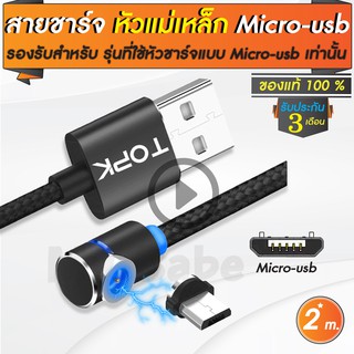 สายชาร์จพร้อมหัวแม่เหล็ก หัว Micro-usb สายไนล่อนทนทาน ยาว 2 เมตร