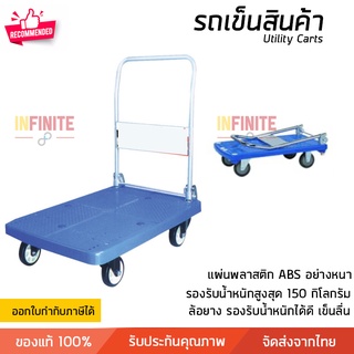 รถเข็น รถเข็นสินค้า ล้อยาง แผ่นพื้นพลาสติก ABS  รองรับน้ำหนัก 150 กิโลกรัม รถเข็นอเนกประสงค์ แข็งแรงมาก