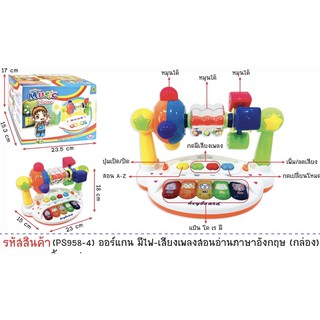 ออร์แกน สอนภาษาอังกฤษ มีเสียงเพลง มีไฟ