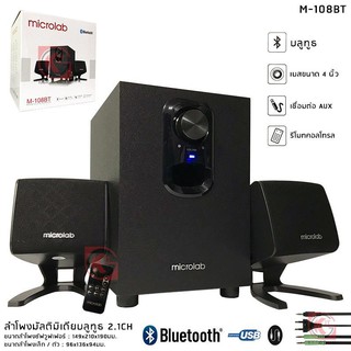 ลำโพง Microlab M-108BT Speaker