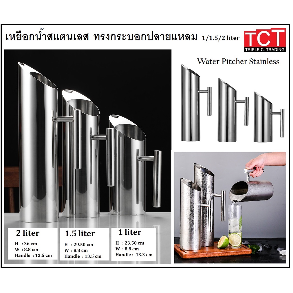 เหยือกน้ำสแตนเลส ที่รินน้ำสแตนเลส โถน้ำ Pitcher ขนาด 1 /1.5/2ลิตร