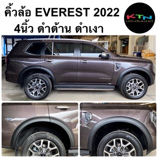 คิ้วล้อ EVEREST 2022 2023 ขนาด4นิ้ว สีดำด้าน สีดำเงา ( โป่งล้อ เอเวอเรสต์ ชุดแต่ง ล้อ )