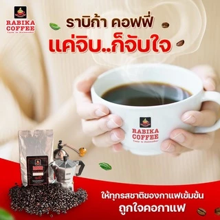 เมล็ดกาแฟคั่ว เกรดพรีเมียม Rabika มาสเตอร์เขียว บรรจุ 500 กรัม (คั่วเข้มมาก) กาแฟสด คั่วบด กาแฟ ร้านกาแฟ คาเฟ