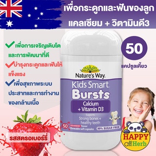 Natures Way Kids Smart Calcium + Vitamin D 50 Chewable Capsules