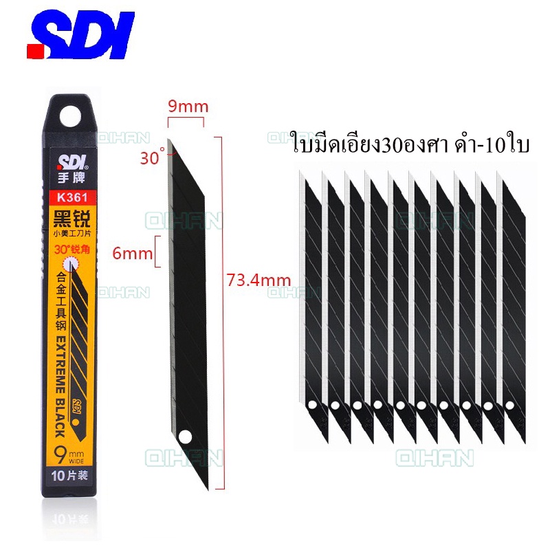 ใบมีดSDI ขนาด9mm 10ใบใบมีดอัลลอยด์ ใบคัตเตอร์9มม ใบมีดดำเอียง30องศาเอียง60องศา
