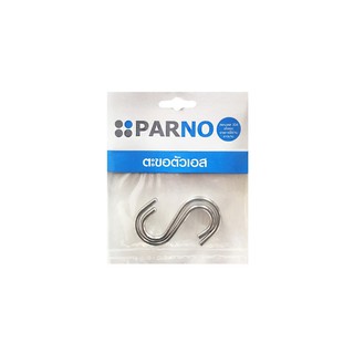 ตะขอตัวเอส SS304 คู่ PARNO 25 มม. | PARNO | S HOOK SS304 2 PIECES จัดเก็บอุปกรณ์ภายนอก ตู้และลิ้นชักในครัว ห้องครัว