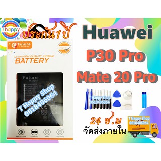 แบตเตอรี่ HUAWEI P30PRO พร้อมเครื่องมือ กาว HUAWEI P30 PRO VOG-L29 HB486486ECW