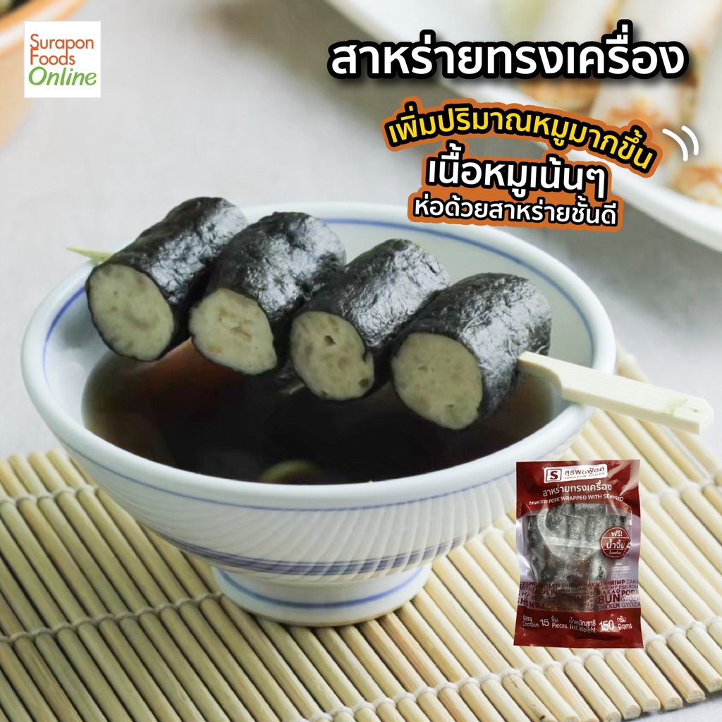 Suraponfoods สาหร่ายทรงเครื่อง แพ็คเล็ก150กรัม/แพ็ค
