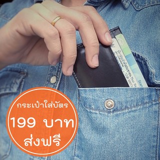 กระเป๋าใส่บัตร ใส่แบงค์หนังแท้ แบรนด์ Moolight เงางาม ทนทาน เบาบาง ชีวิตง่าย ลดราคา พร้อมกล่อง เป็นของขวัญได้ ส่งฟรี