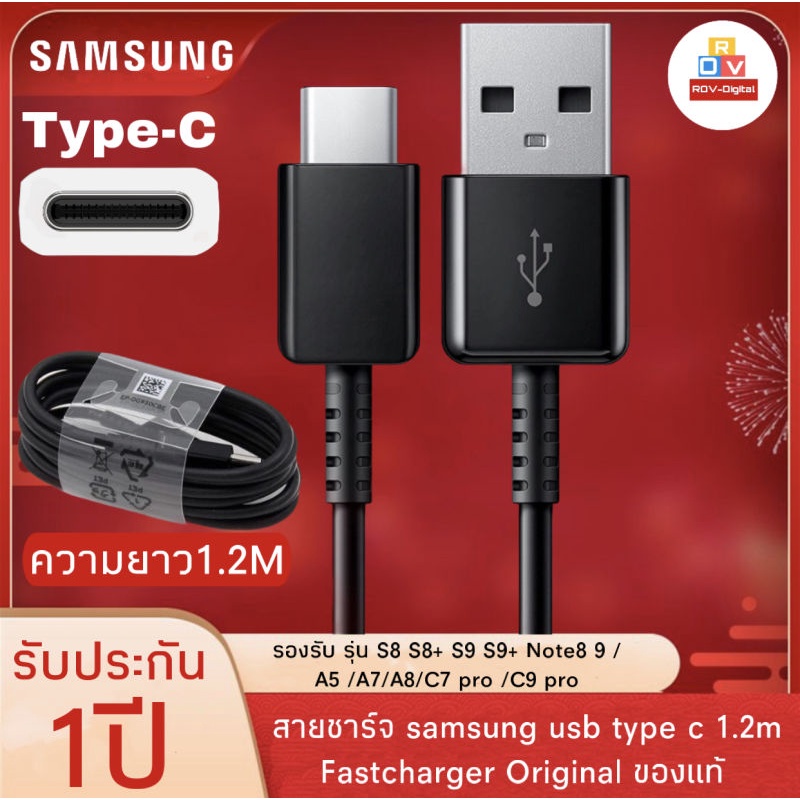 สายชาร์จ Samsung USB C Fast charging Original ของแท้ รองรับ รุ่น S8 S8+ S9 S9+ Note8 9 / A5 /A7/A8/C7 pro /C9 pro
