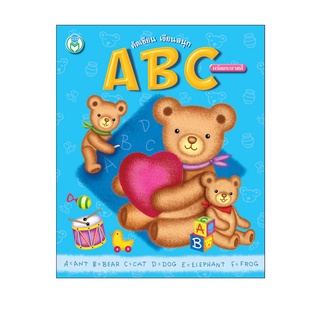 Book World หนังสือเด็ก แบบฝึก คัดเขียน เรียนสนุก ABC (พร้อมระบายสี)