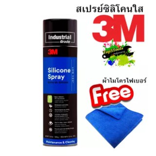 3M Silicone Lubricant สเปรย์หล่อลื่นชนิดซิลิโคน ซิลิโคนสเปรย์