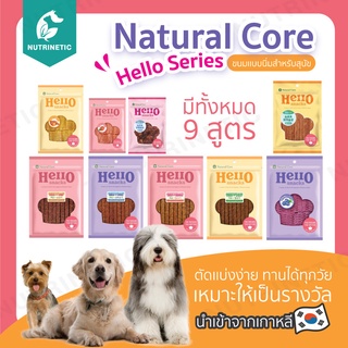 Natural Core Hello Series ขนมเเบบนิ่ม นำเข้าจากเกาหลี สำหรับสุนัข ตัดเเบ่งได้ ทานง่าย เหมาะให้เป็นรางวัล