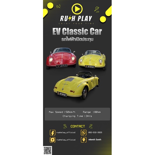 EV Classic Car รถไฟฟ้า
